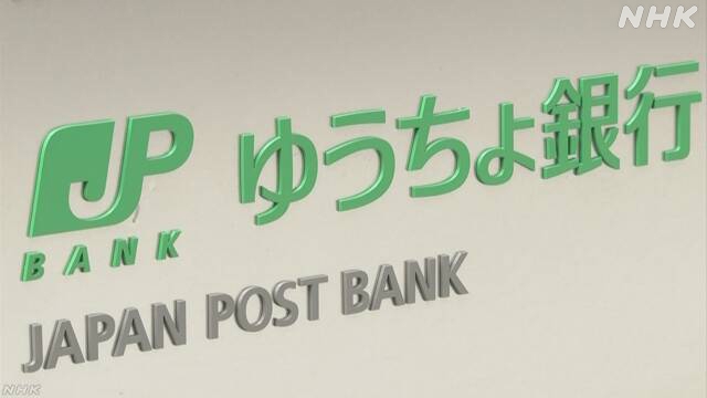 Bei der Japan Post Bank kommt es aufgrund von Systemproblemen zu Verzögerungen bei Einzahlungen