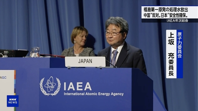 Japan betont auf IAEA-Konferenz die Sicherheit des aufbereiteten Wassers aus dem Kernkraftwerk Fukushima