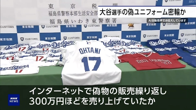 Der Zoll von Tokio wirft einem Mann vor, er habe versucht, gefälschte Ohtani-Uniformen einzuführen