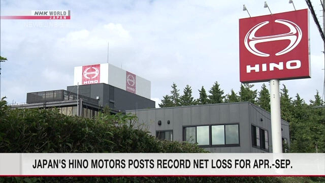 Das japanische Unternehmen Hino Motors verzeichnet von April bis September einen Rekord-Nettoverlust. Zeitraum