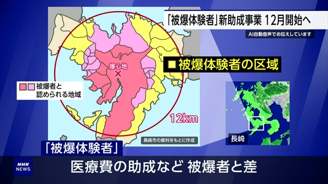 Erweiterte medizinische Hilfe für unerkannte Atombomben-Überlebende von Nagasaki beginnt