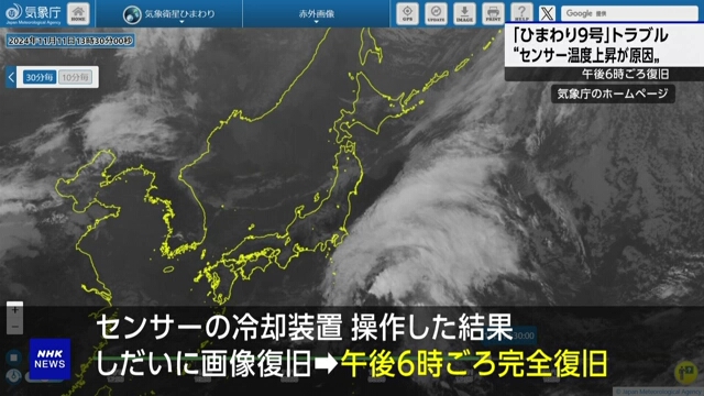 Japan löst Probleme mit dem Wettersatelliten Himawari