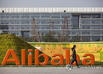 Shinsegae Group schmiedet strategische Allianz mit der chinesischen Alibaba Group