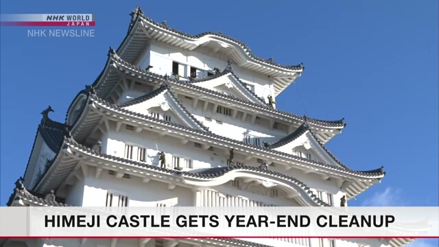 Die Burg Himeji wird jedes Jahr zum Jahresende von Mitarbeitern der Selbstverteidigungskräfte gereinigt